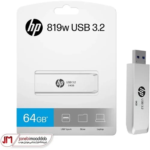 فلش مموری HP مدل 819w USB3.2 ظرفيت 64 گيگابايت